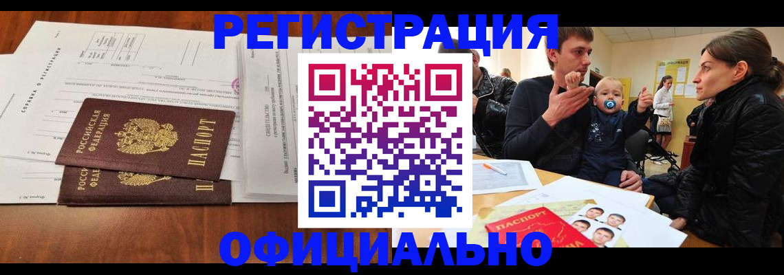 прописка штамп в Полевском